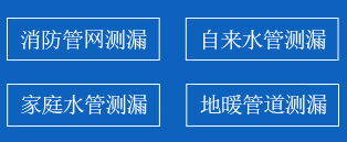 长治暗管漏水检测