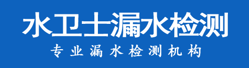 长治暗管漏水检测